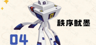 洛克王国世界秩序鱿墨命定花种怎么打 秩序鱿墨命定花种攻略