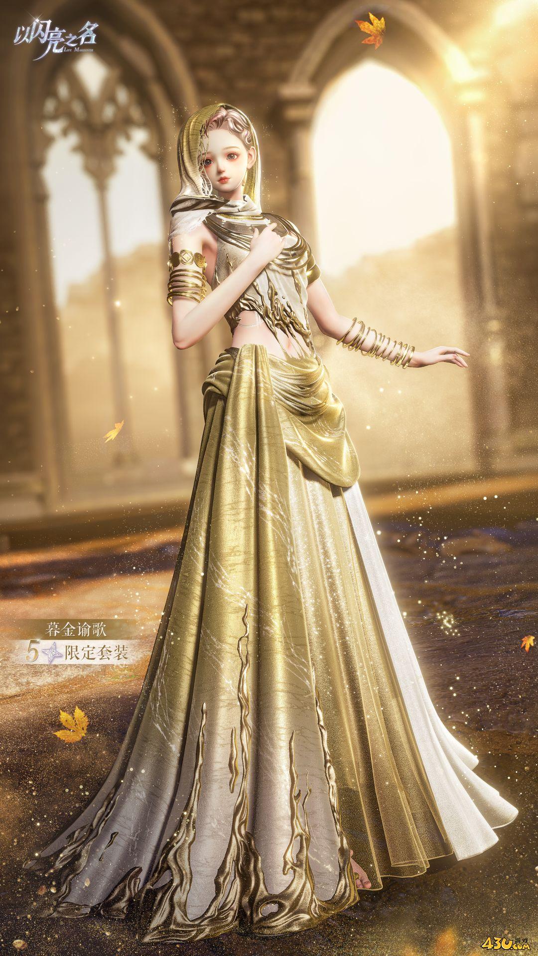 以闪亮之名暮金谕歌怎么获得 暮金谕歌服装获取指南