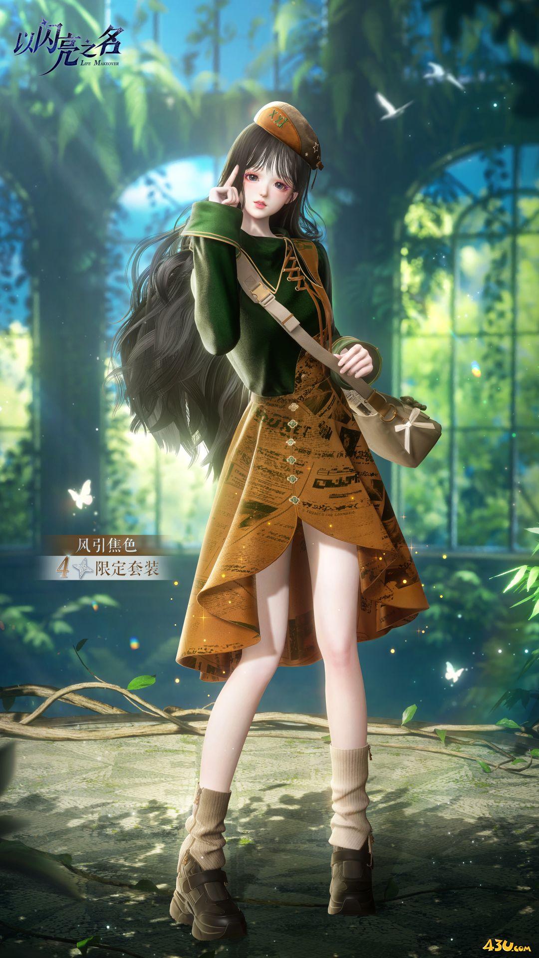 以闪亮之名风引焦色怎么获得 风引焦色服装获取指南