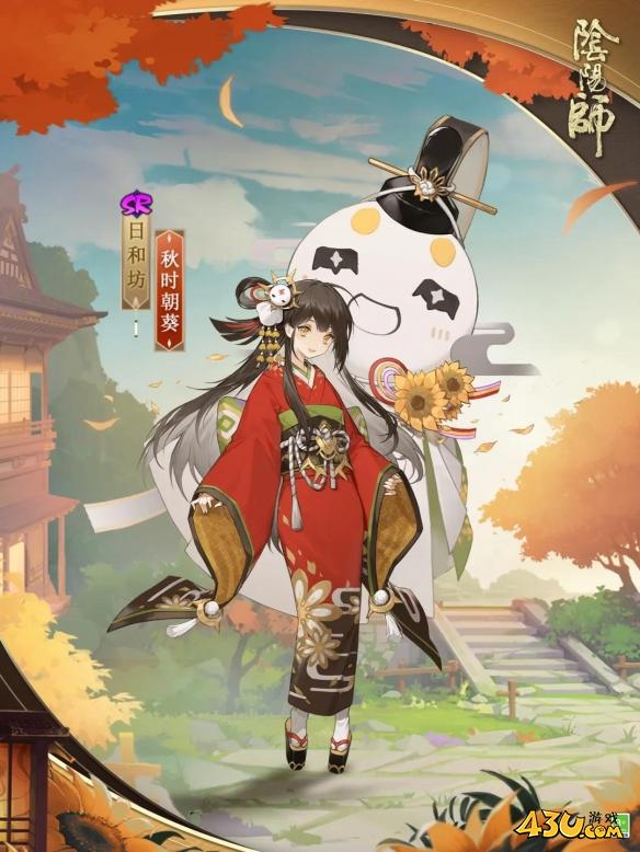 阴阳师式神皮肤全图鉴 秋实朝葵皮肤图文详解 阴阳师式神皮肤全图鉴 秋实朝葵皮肤图文详解