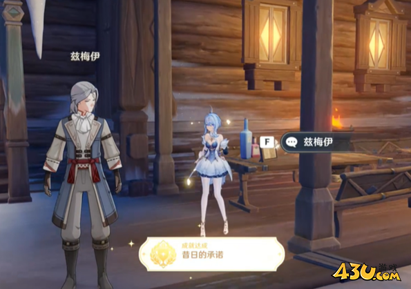 原神昔日的承诺成就怎么做 昔日的承诺成就达成攻略
