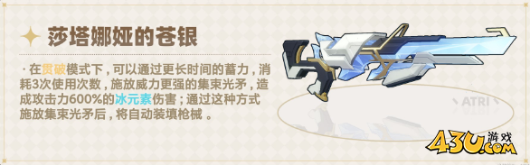 原神莎塔娜娅的苍银怎么玩 莎塔娜娅的苍银玩法攻略 原神莎塔娜娅的苍银怎么玩 莎塔娜娅的苍银玩法攻略