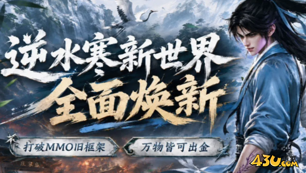 逆水寒新世界玩什么职业好 强势职业选择攻略