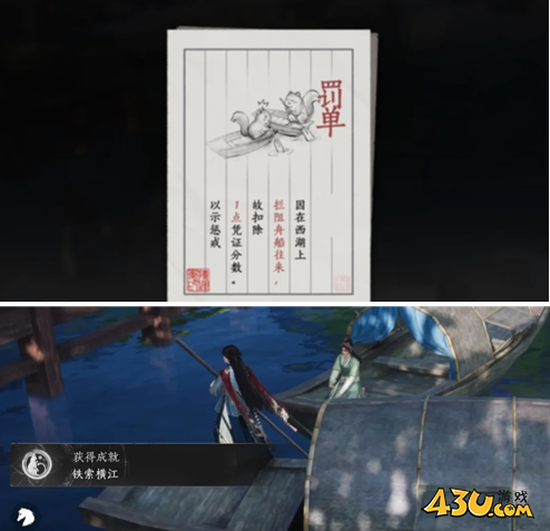 燕云十六声铁索横江成就怎么做 铁索横江成就达成攻略