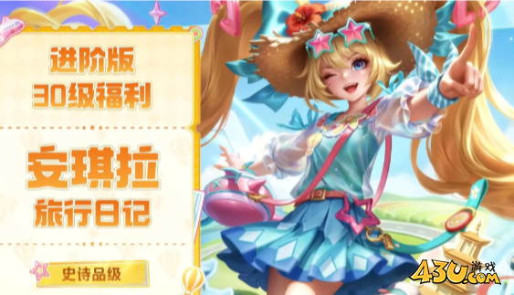 王者荣耀安琪拉旅行日记皮肤怎么样 安琪拉旅行日记皮肤详情攻略