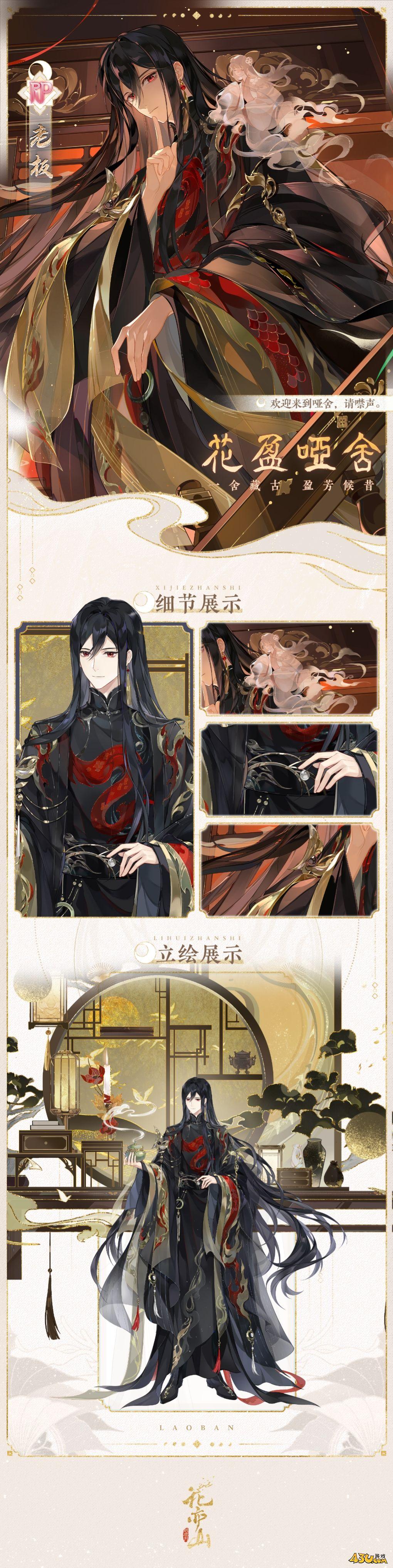 花亦山心之月名士全图鉴 名士老板图鉴分享