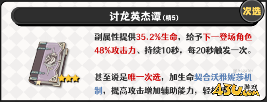 原神沃雅妮莎武器怎么选 沃雅妮莎武器选择攻略