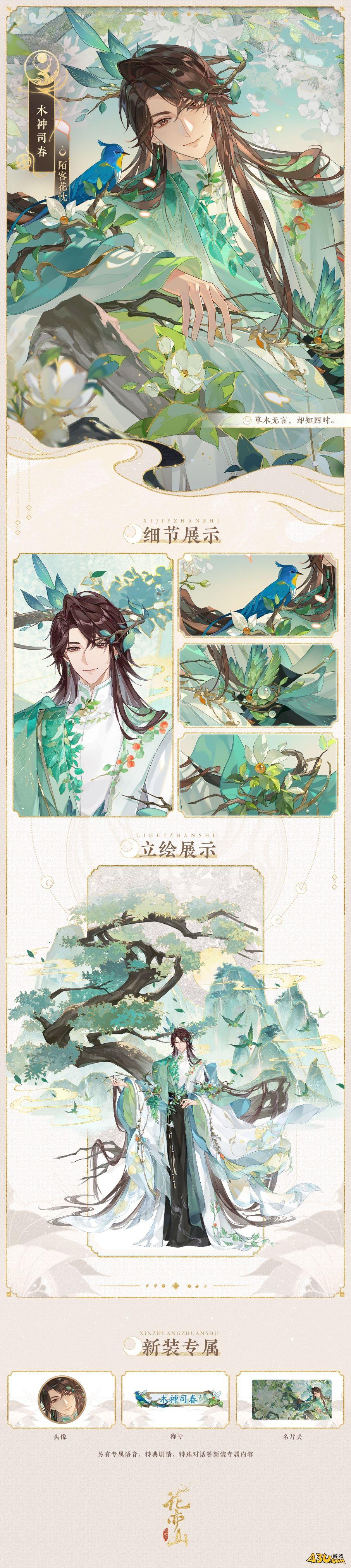 花亦山心之月新装好看吗 木神司春图文分享