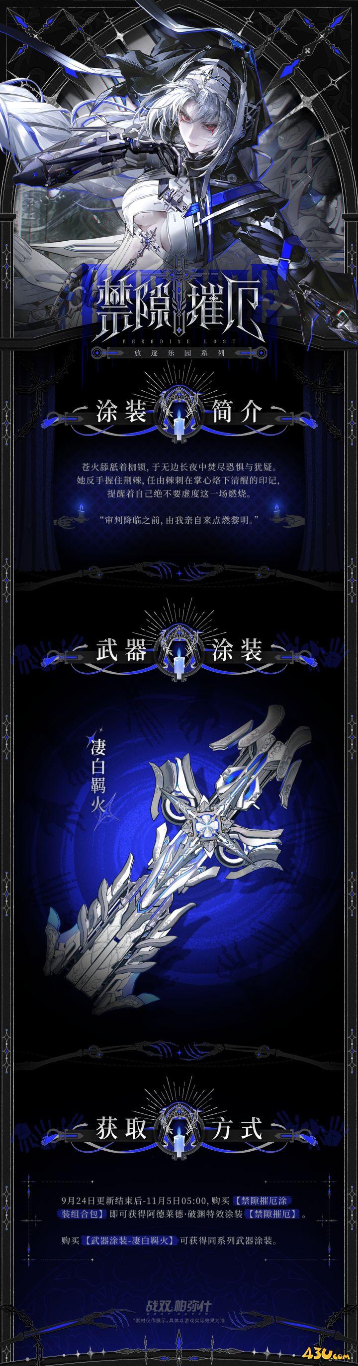 战双帕弥什新涂装全图鉴 禁隙摧厄涂装分享