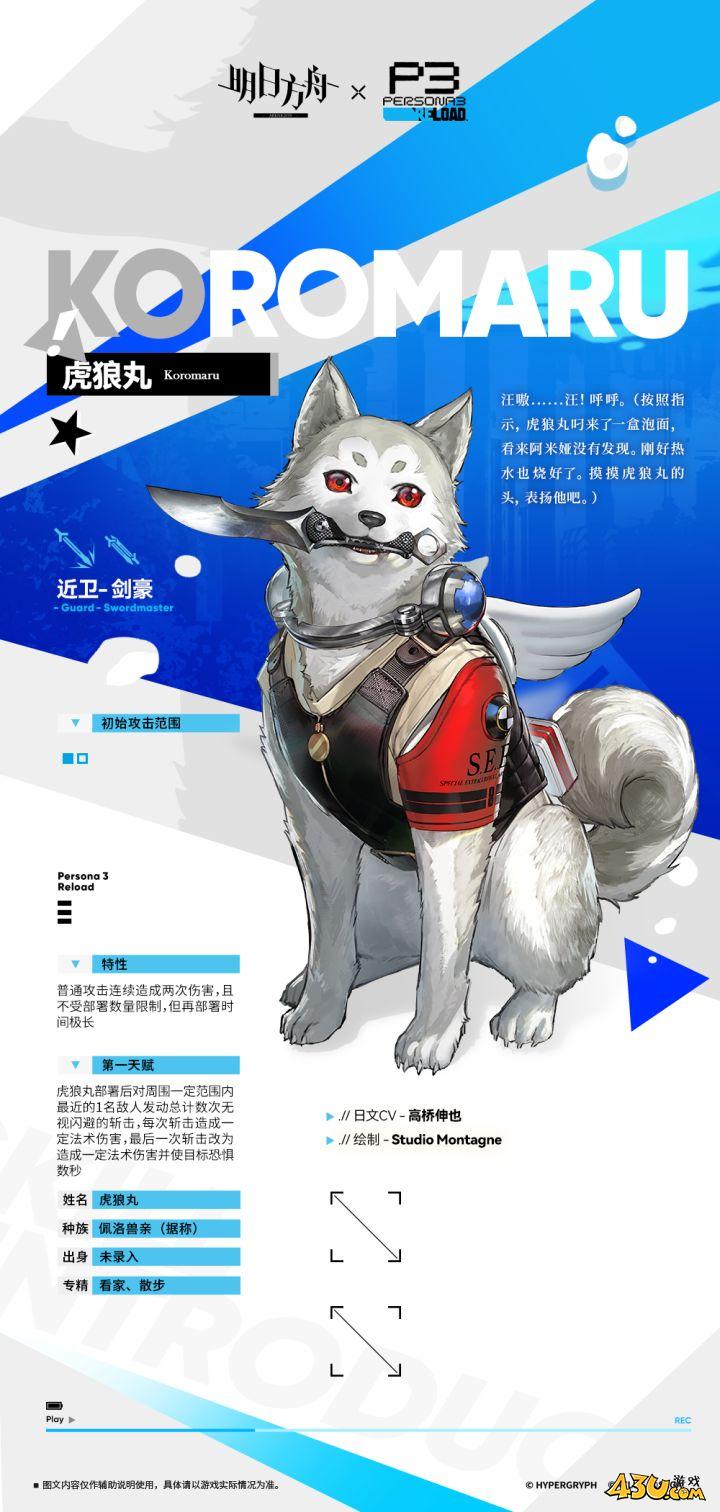 明日方舟干员全图鉴 虎狼丸干员图文介绍