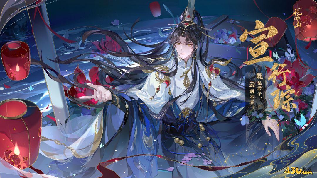 花亦山心之月名士全图鉴 名士宣行琮图鉴分享