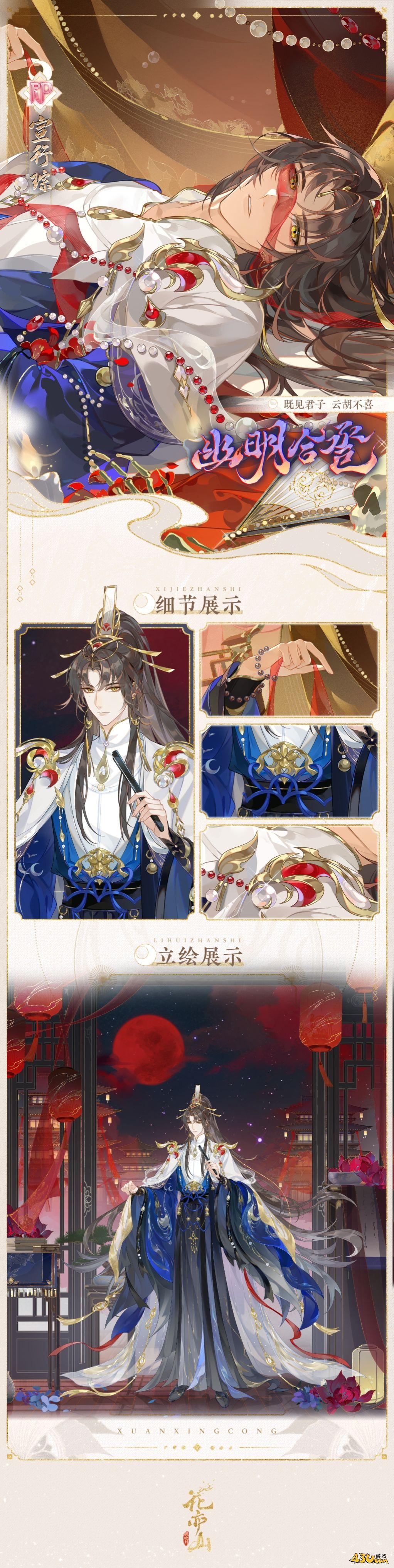 花亦山心之月名士全图鉴 名士宣行琮图鉴分享