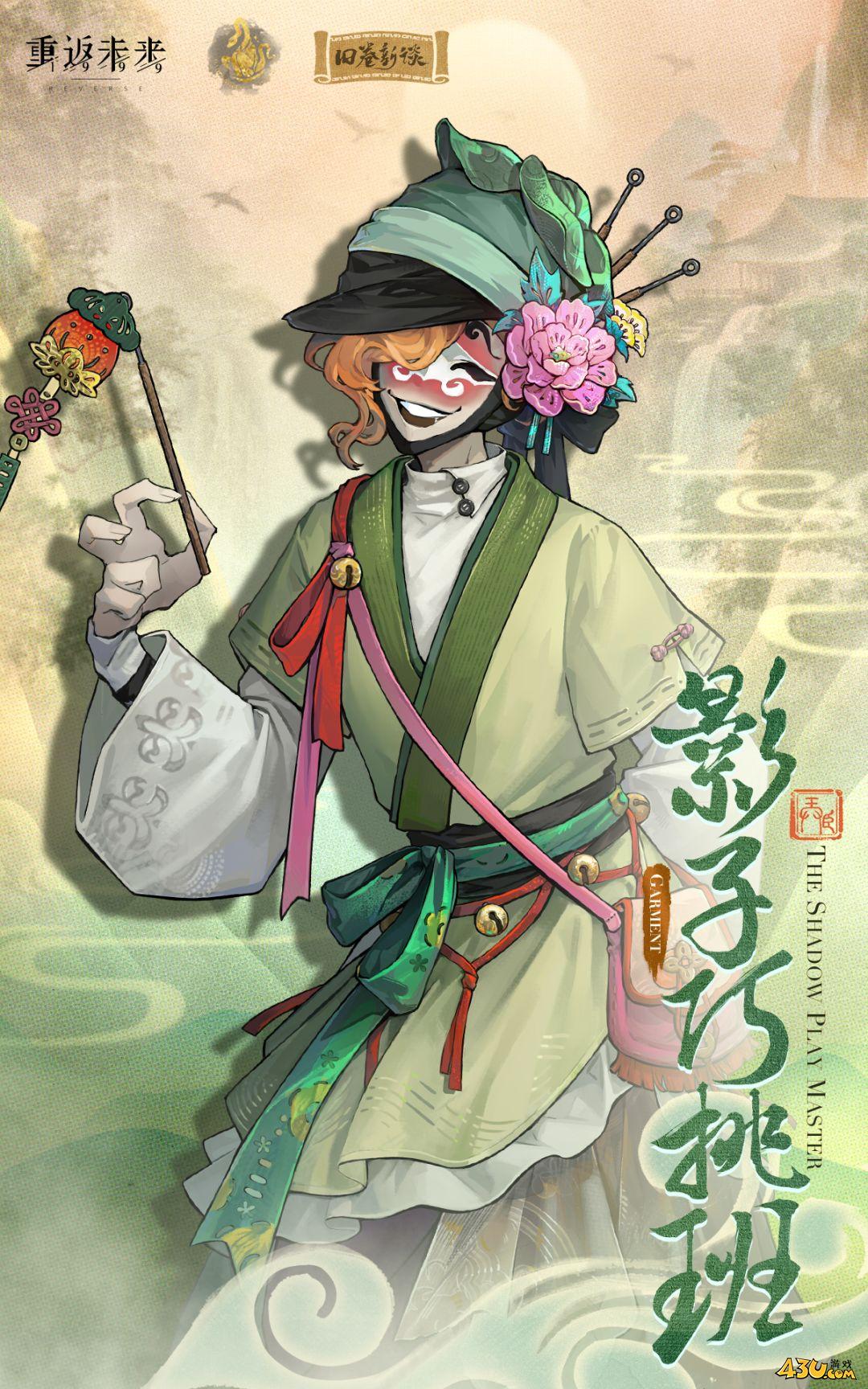 重返未来1999新衣着好看吗 影子巧挑班图文分享