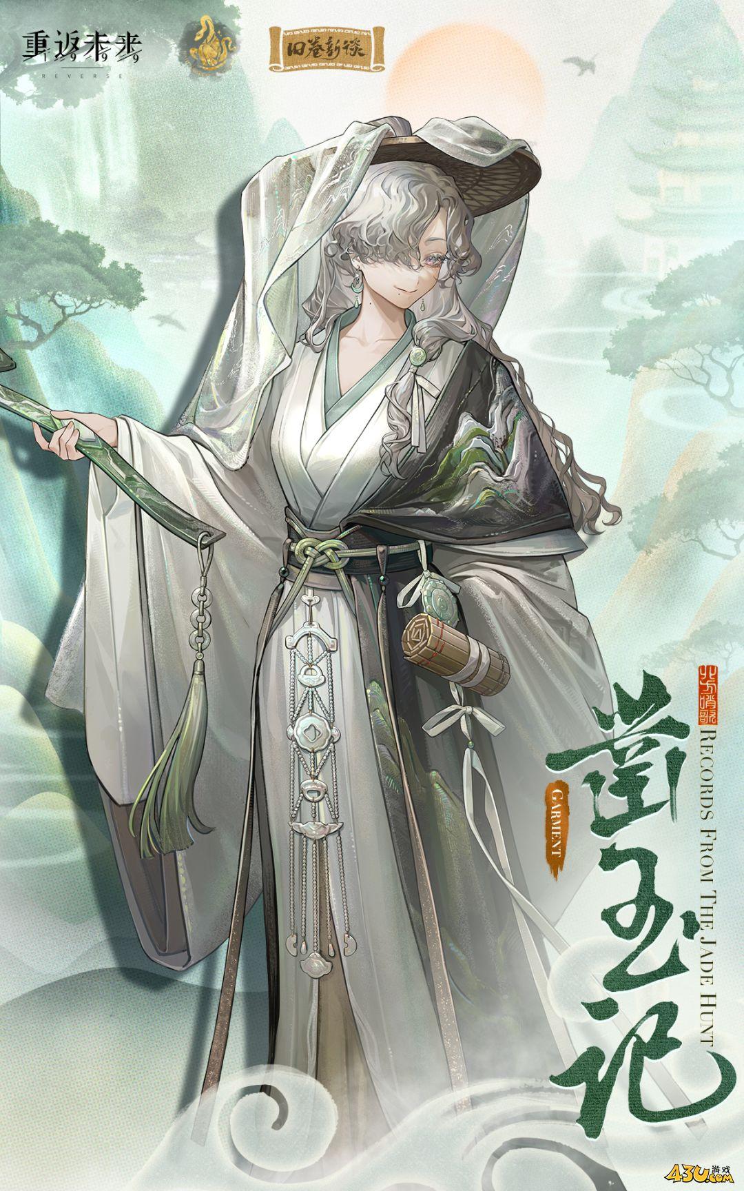 重返未来1999新衣着好看吗 凿玉记图文分享