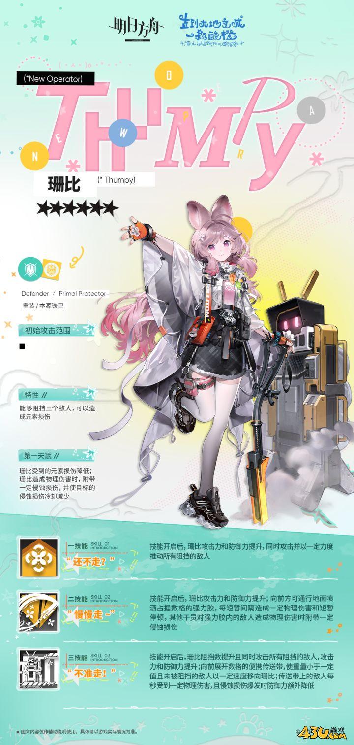明日方舟干员全图鉴 珊比干员图文介绍