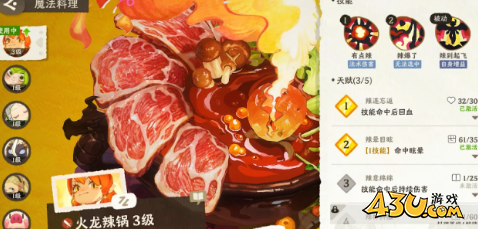 雾海之下辣到起飞怎么样 辣到起飞玩法攻略 雾海之下辣到起飞怎么样 辣到起飞玩法攻略