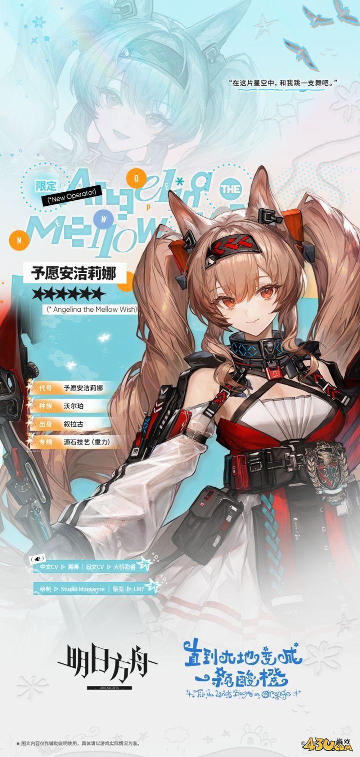 明日方舟干员全图鉴 予愿安洁莉娜干员图文介绍