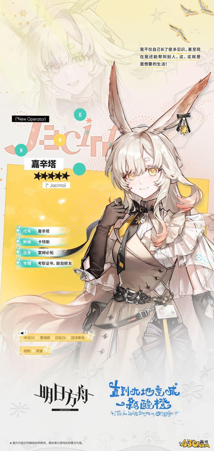 明日方舟干员全图鉴 嘉辛塔干员图文介绍