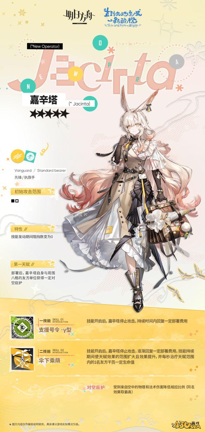 明日方舟干员全图鉴 嘉辛塔干员图文介绍