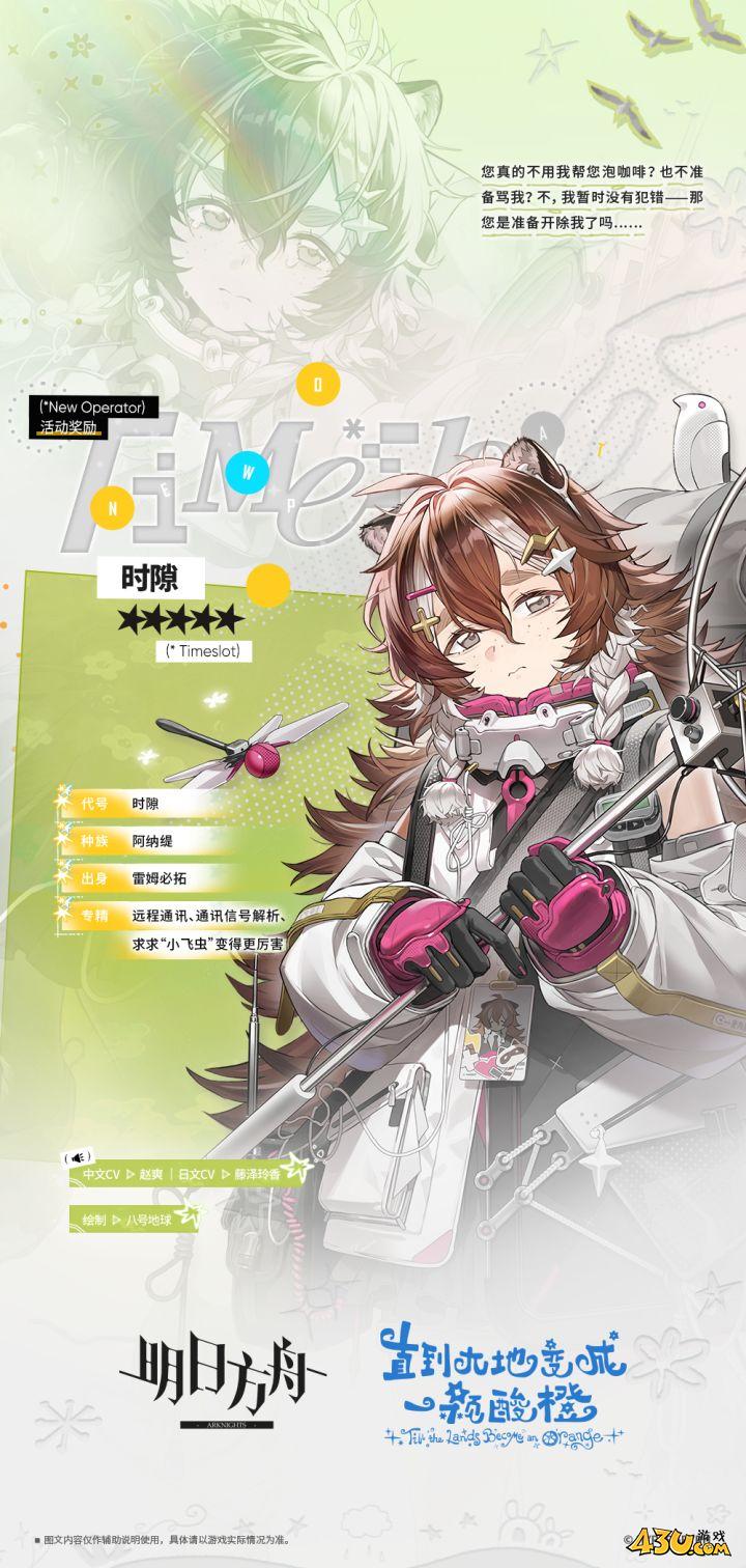 明日方舟干员全图鉴 时隙干员图文介绍