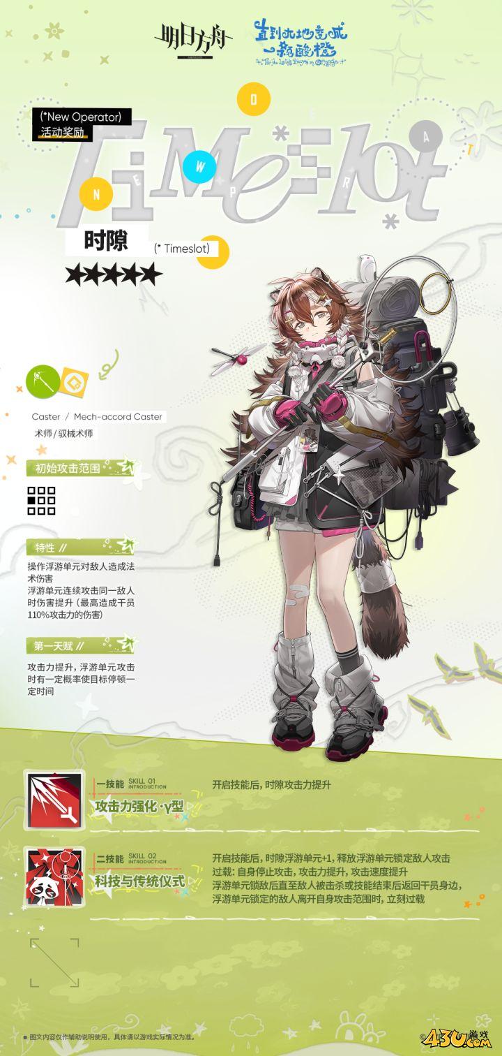 明日方舟干员全图鉴 时隙干员图文介绍