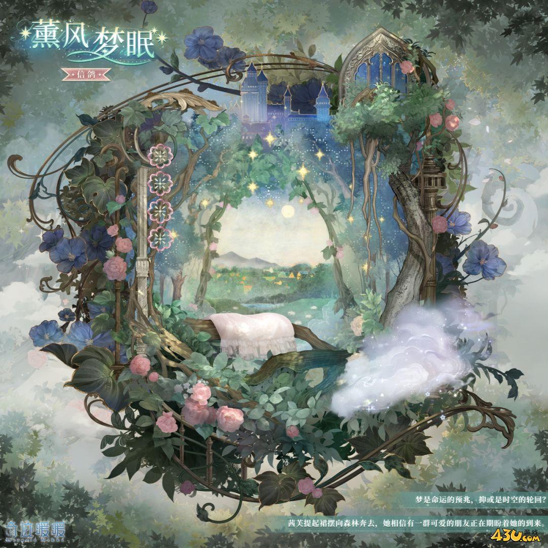 奇迹暖暖薰风梦眠怎么获得 薰风梦眠服装获取攻略