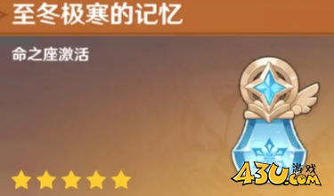 原神冰主命座怎么获得 冰主命座获取攻略