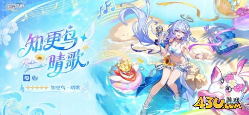 崩坏星穹铁道知更鸟晴歌光锥怎么选 知更鸟晴歌光锥搭配攻略