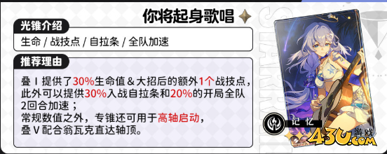 崩坏星穹铁道知更鸟晴歌光锥怎么选 知更鸟晴歌光锥搭配攻略