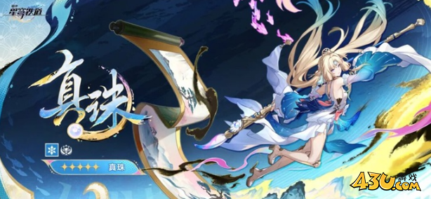 崩坏星穹铁道真珠培养材料有哪些 真珠行迹突破材料攻略