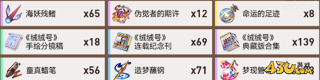 崩坏星穹铁道真珠培养材料有哪些 真珠行迹突破材料攻略