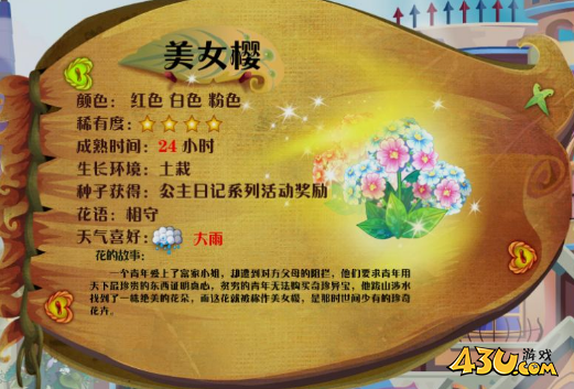 小花仙花种全图鉴 美女樱图文介绍