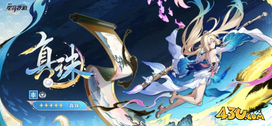 崩坏星穹铁道真珠值得抽吗 真珠抽取攻略