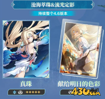 崩坏星穹铁道真珠值得抽吗 真珠抽取攻略