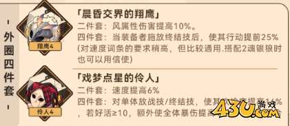 崩坏星穹铁道真珠遗器怎么搭配 真珠遗器搭配及词条攻略