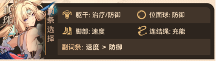 崩坏星穹铁道真珠遗器怎么搭配 真珠遗器搭配及词条攻略