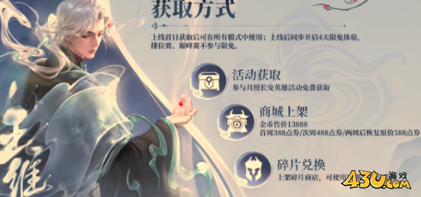 王者荣耀王维怎么获得 王维免费领取攻略