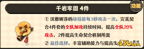 原神沃雅妮莎圣遗物怎么搭配 沃雅妮莎圣遗物搭配及词条攻略