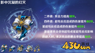 原神冰主圣遗物怎么搭配 冰主圣遗物搭配及词条攻略