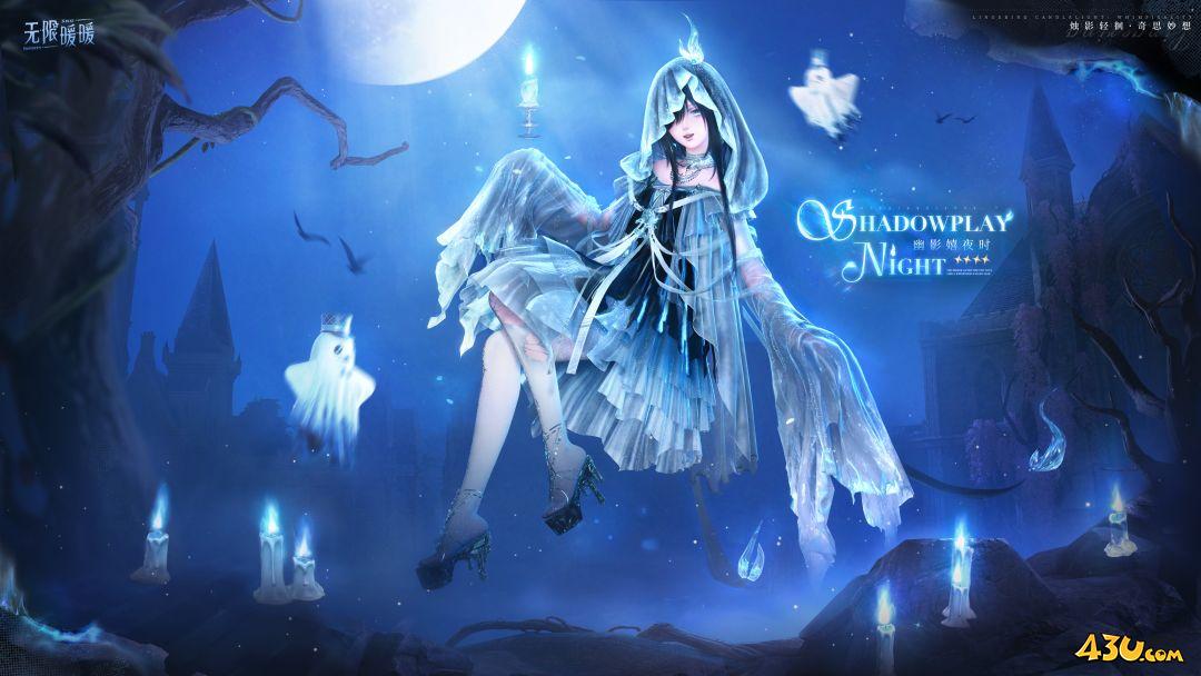 无限暖暖服装全图鉴 幽影嬉夜时服装图文介绍