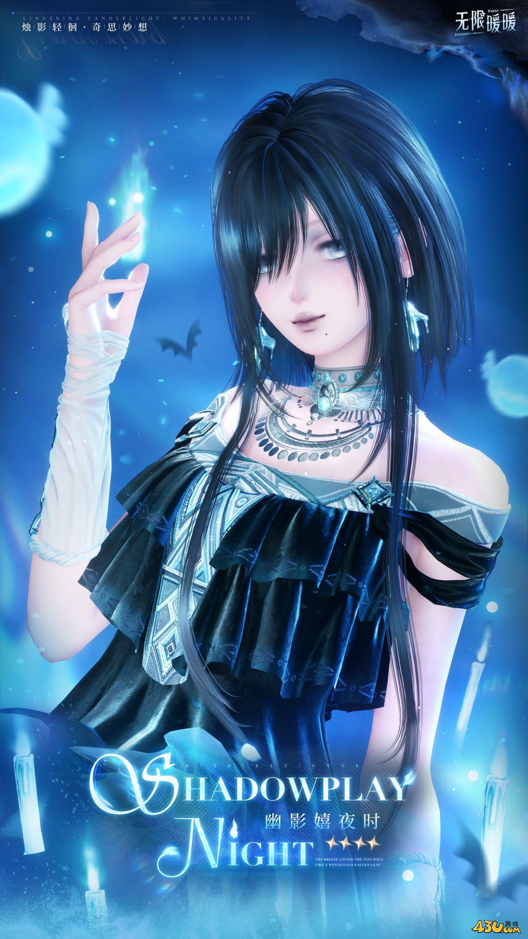 无限暖暖服装全图鉴 幽影嬉夜时服装图文介绍