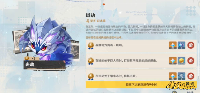 原神斑劫怎么打 地方传奇斑劫打法攻略
