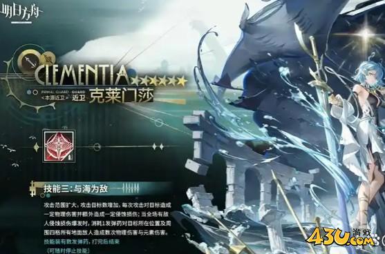 明日方舟克莱门莎技能是什么 克莱门莎技能攻略