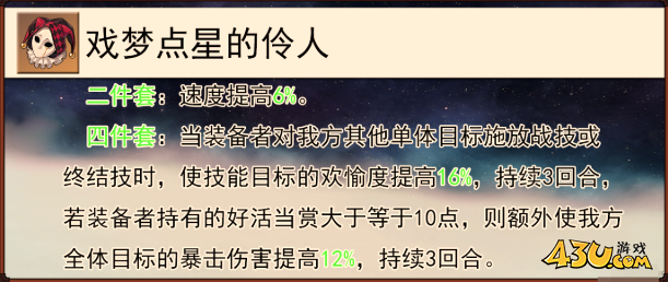 崩坏星穹铁道戏梦点星的伶人可以给谁带 戏梦点星的伶人适配角色攻略