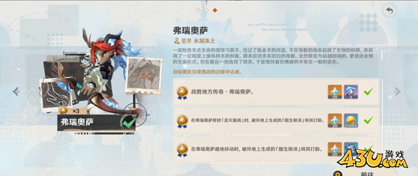 原神弗瑞奥萨怎么打 地方传奇弗瑞奥萨打法攻略