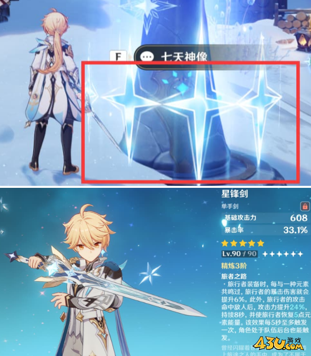 原神冰主专武星锋剑怎么提升 星锋剑获取及精炼攻略