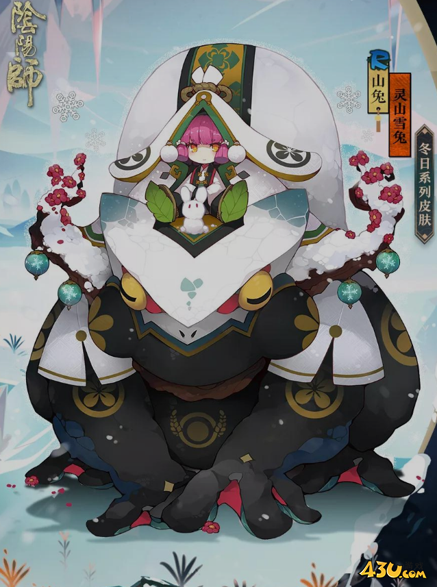 阴阳师式神皮肤全图鉴 灵山雪兔皮肤图文详解