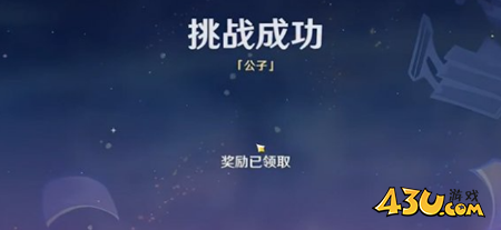 原神达达利亚拖尾挑战怎么打 公子绘想游迹打法攻略