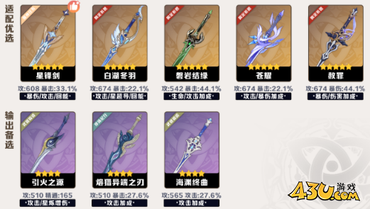 原神冰主武器怎么选 冰主武器选择攻略