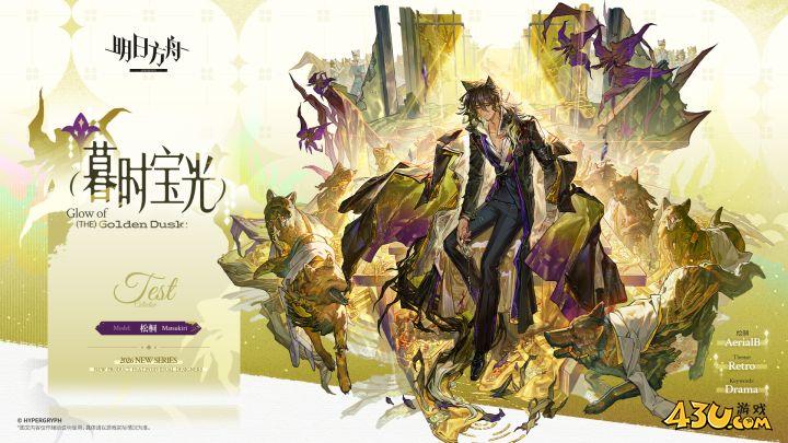 明日方舟服饰全图鉴 暮时宝光-松桐服饰图文介绍